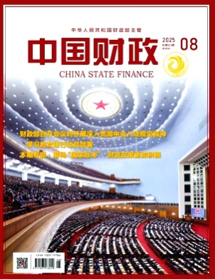 中国财政杂志